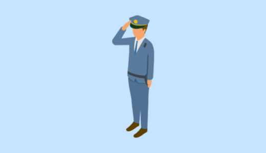 警察署の管轄の調べ方！各都道府県区域別の一覧表から検索できます