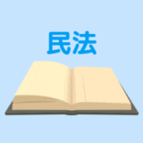 第717条（土地の工作物等の占有者及び所有者の責任）をわかりやすく解説